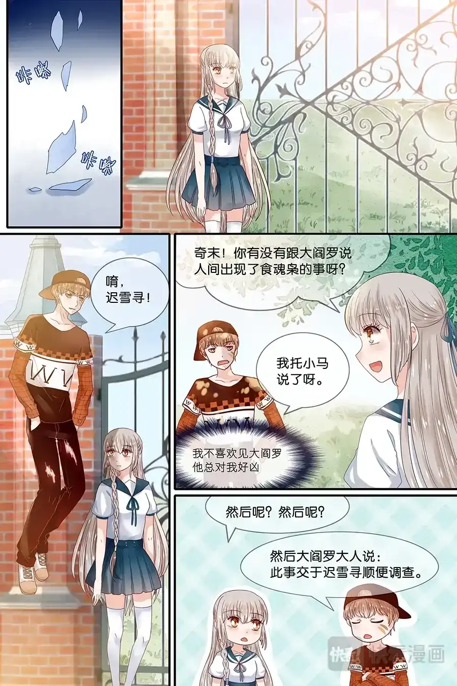 《恋爱生死簿》30美味的食物 第5页