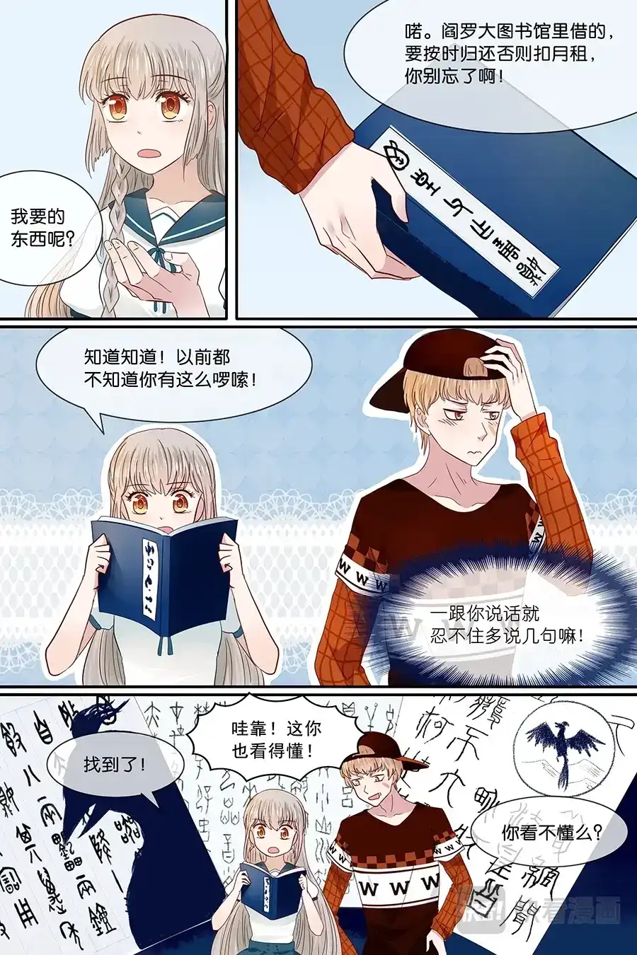 《恋爱生死簿》30美味的食物 第7页
