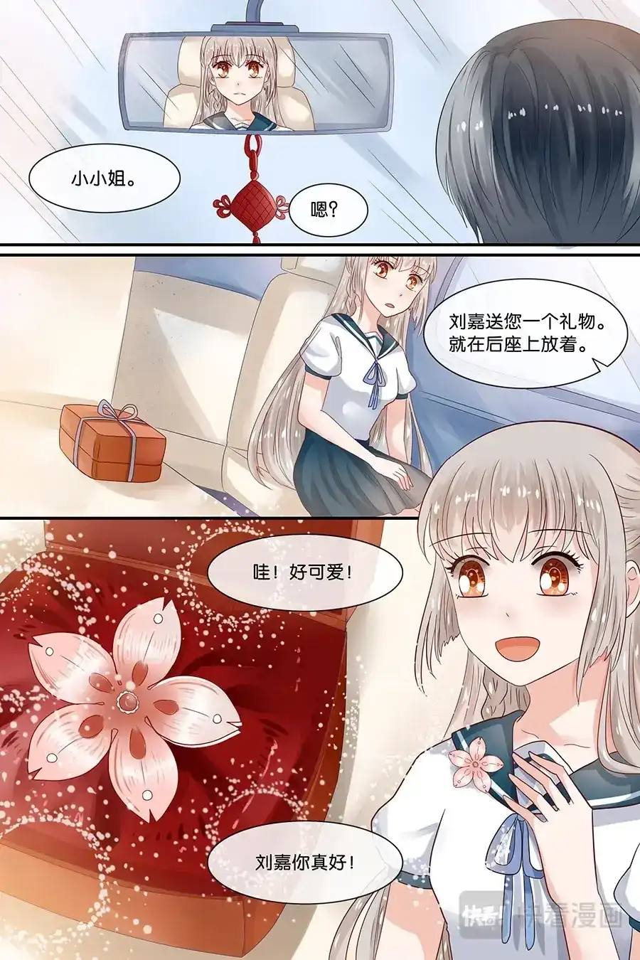 《恋爱生死簿》30美味的食物 第9页