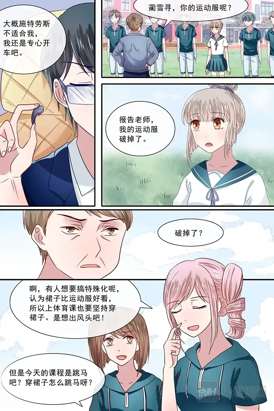 《恋爱生死簿》31没有运动服怎么上体育课？ 第3页