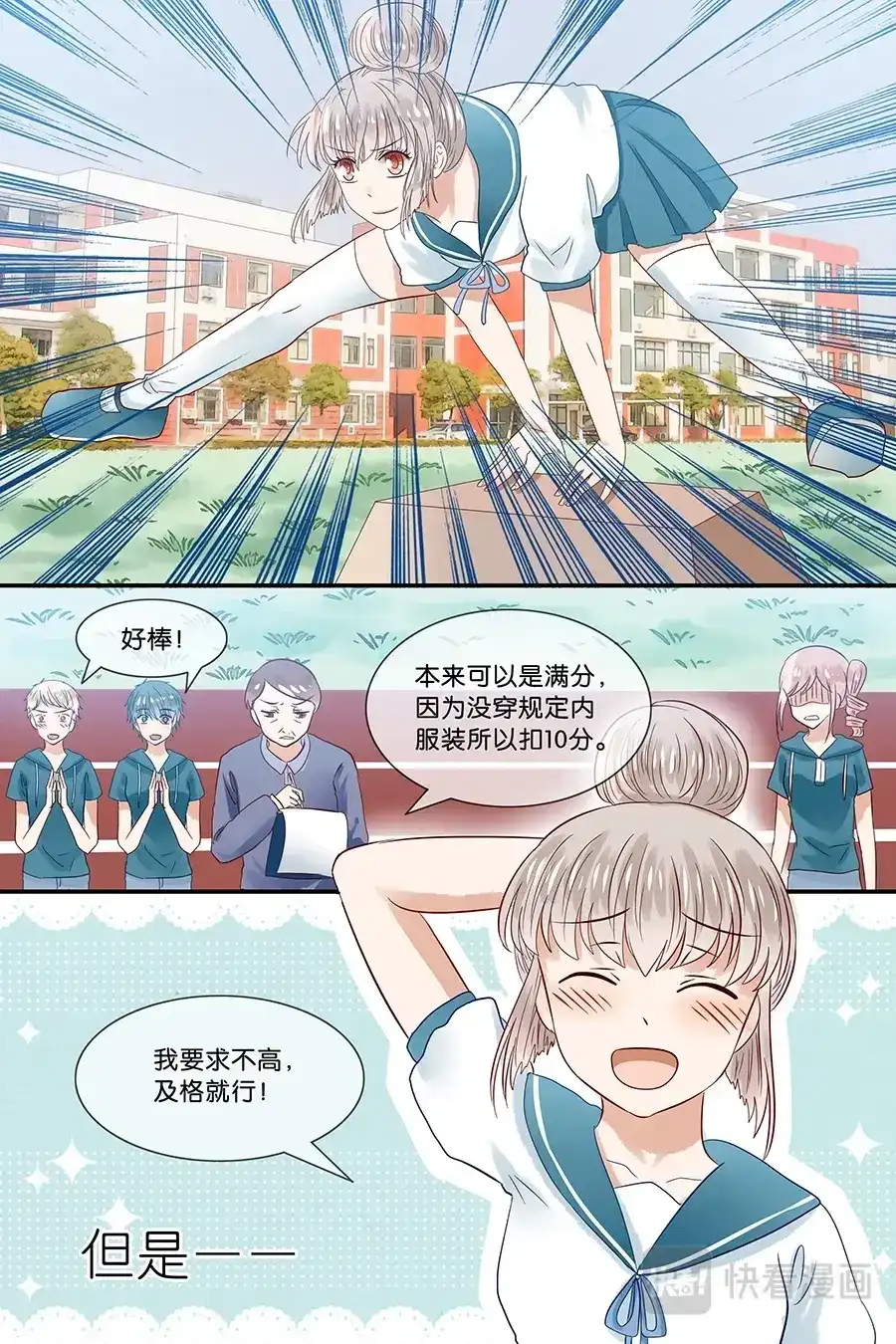 《恋爱生死簿》31没有运动服怎么上体育课？ 第5页