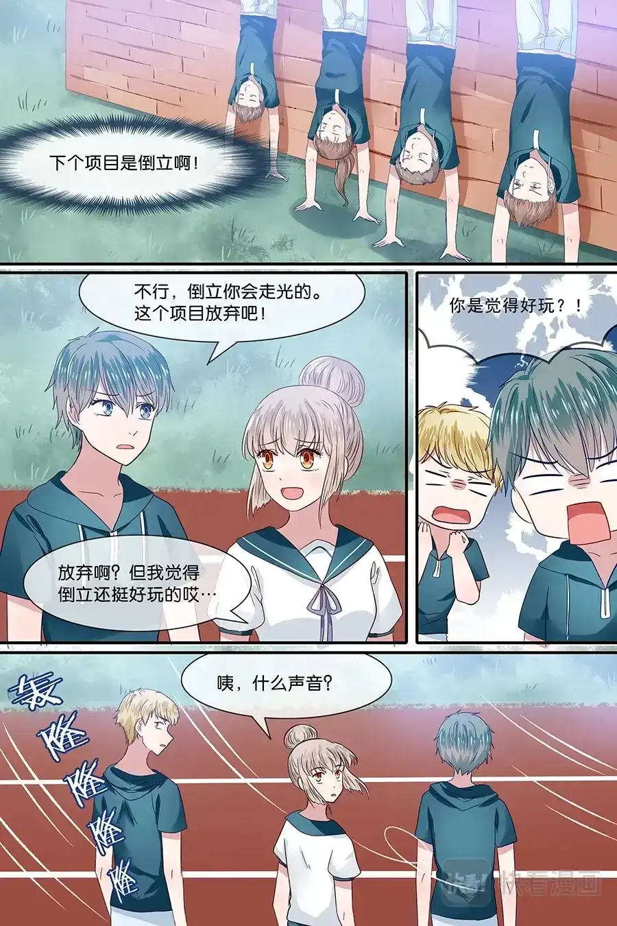 《恋爱生死簿》31没有运动服怎么上体育课？ 第6页
