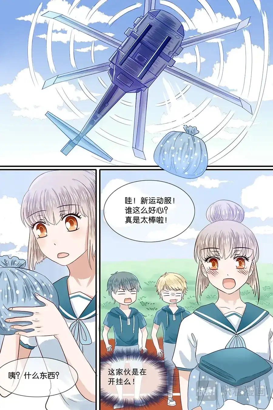 《恋爱生死簿》31没有运动服怎么上体育课？ 第7页