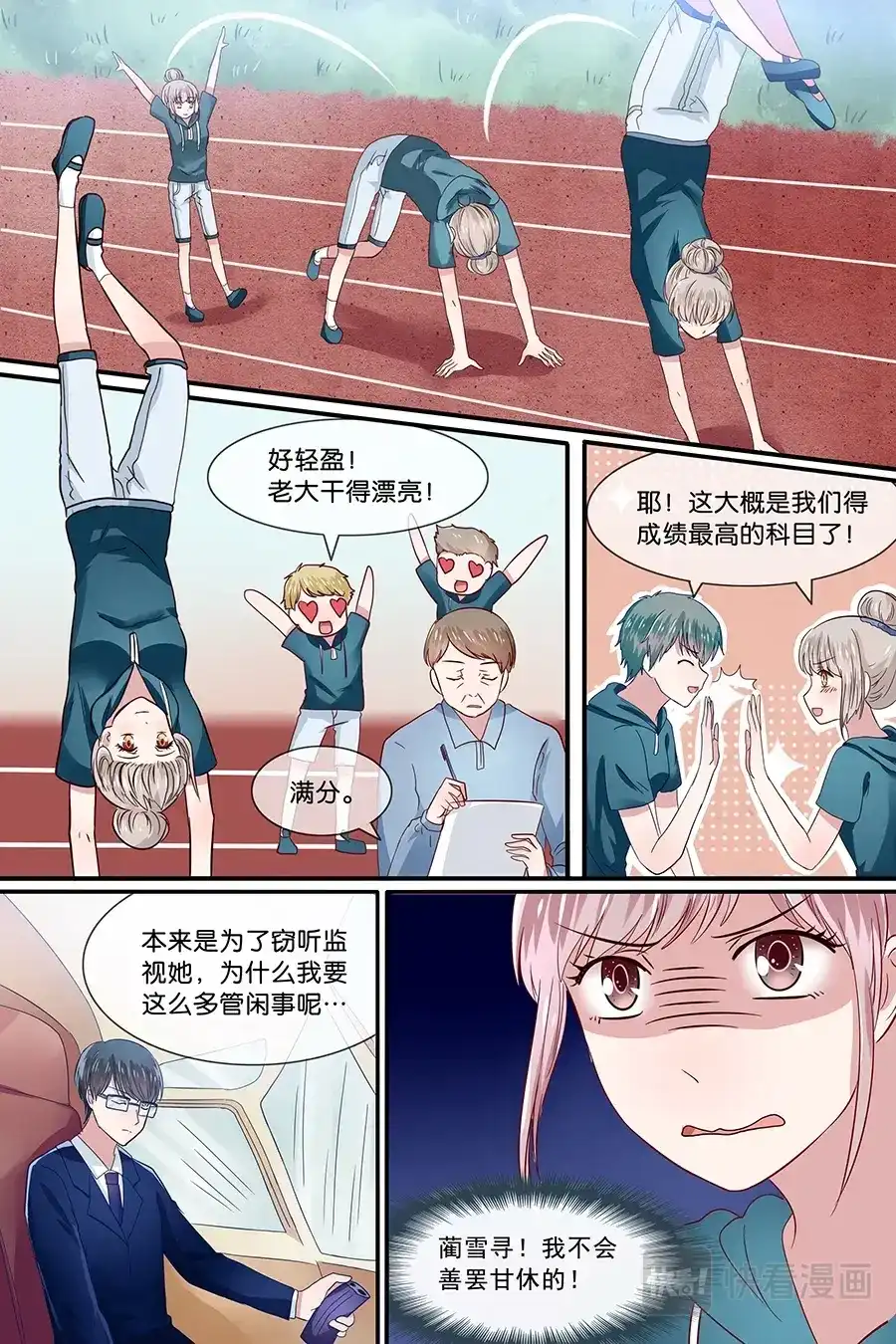 《恋爱生死簿》31没有运动服怎么上体育课？ 第8页