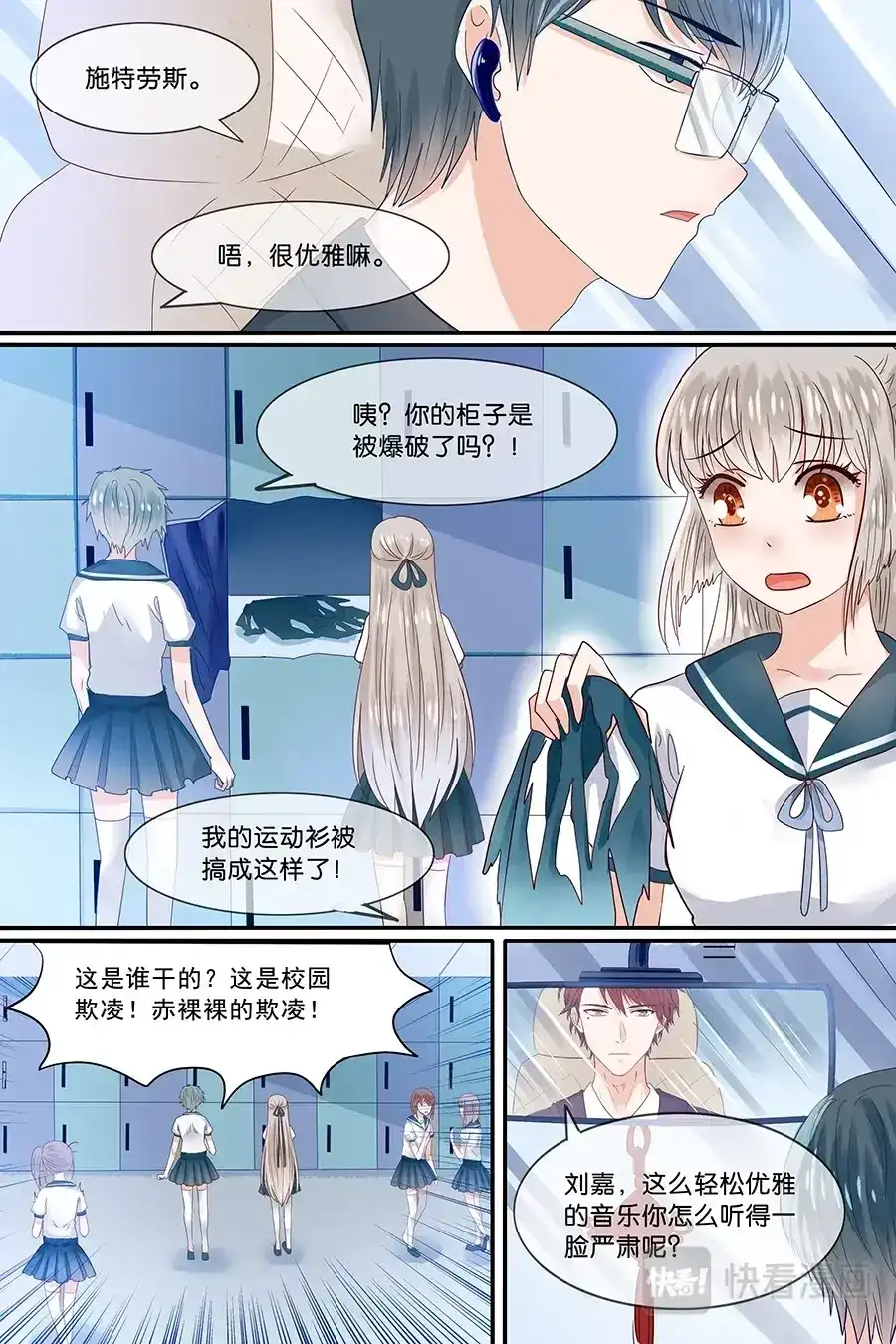 《恋爱生死簿》31没有运动服怎么上体育课？ 第2页