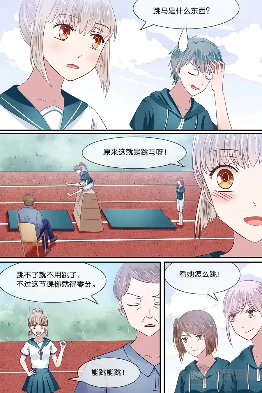 《恋爱生死簿》31没有运动服怎么上体育课？ 第4页