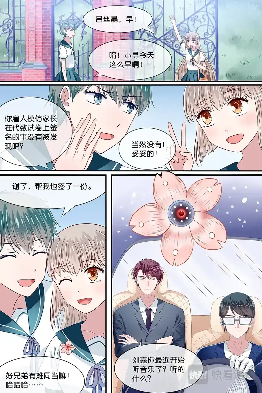 《恋爱生死簿》31没有运动服怎么上体育课？ 第1页