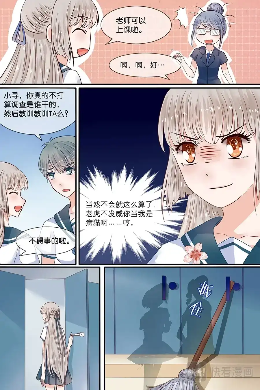 《恋爱生死簿》32恶作剧者的报应 第5页