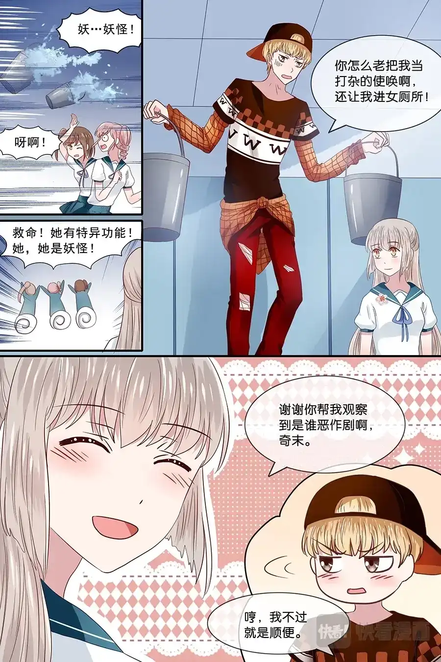 《恋爱生死簿》32恶作剧者的报应 第9页