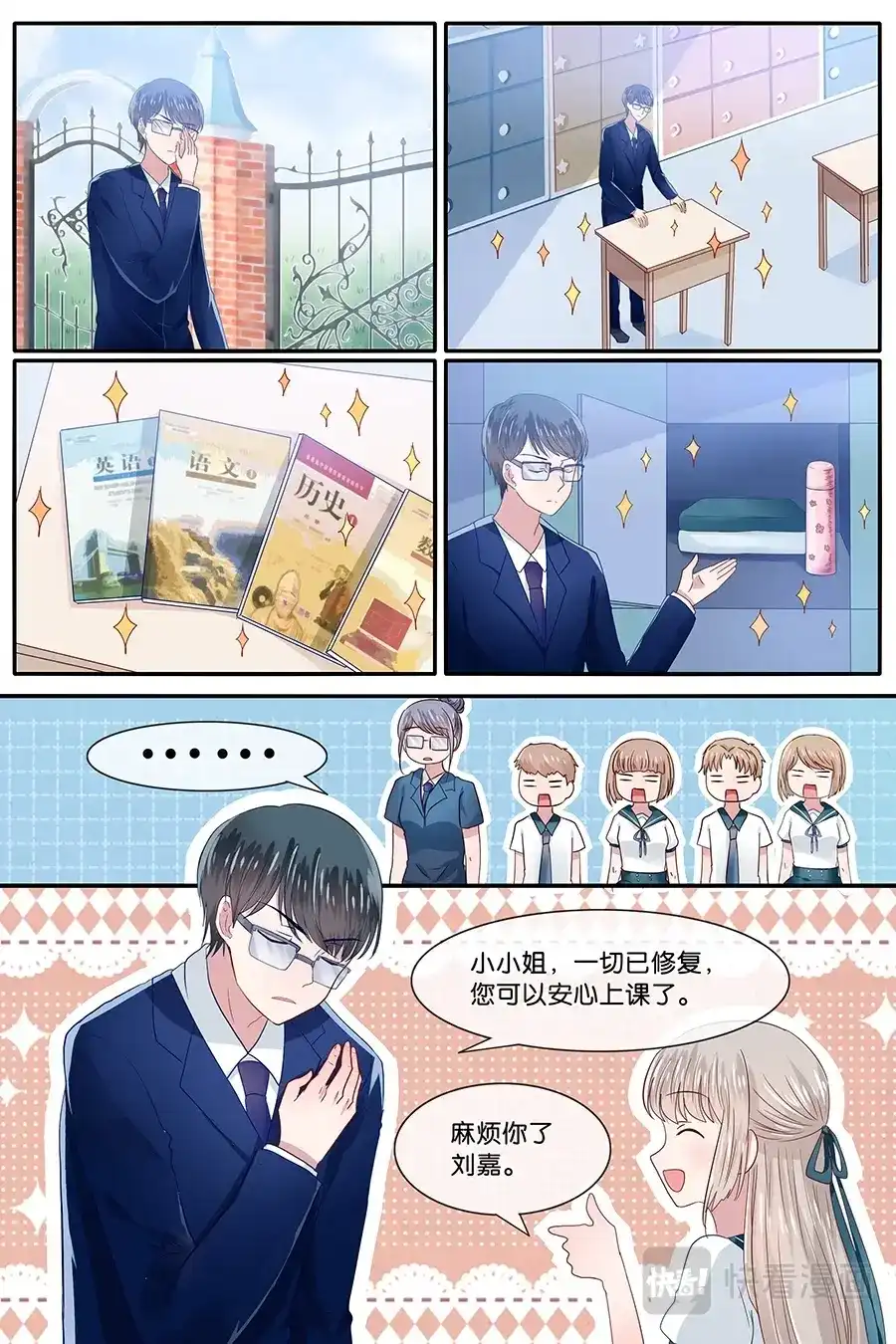 《恋爱生死簿》32恶作剧者的报应 第4页