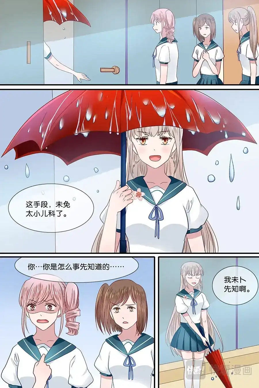 《恋爱生死簿》32恶作剧者的报应 第7页