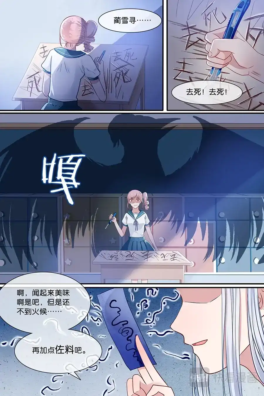 《恋爱生死簿》32恶作剧者的报应 第1页
