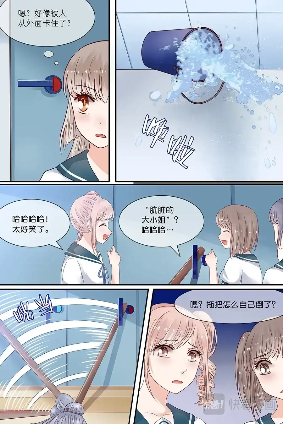 《恋爱生死簿》32恶作剧者的报应 第6页