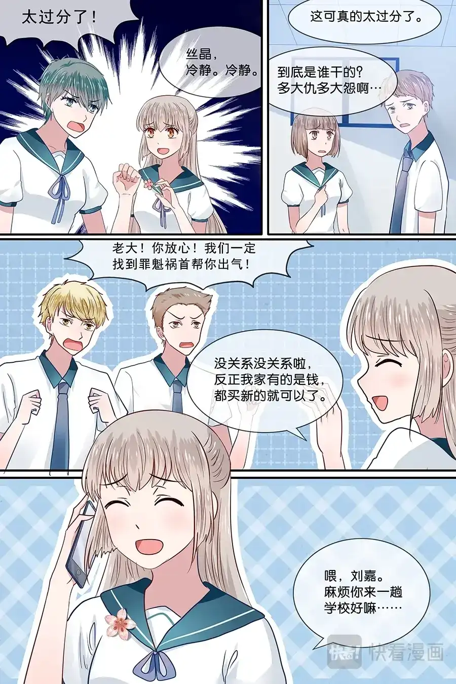 《恋爱生死簿》32恶作剧者的报应 第3页