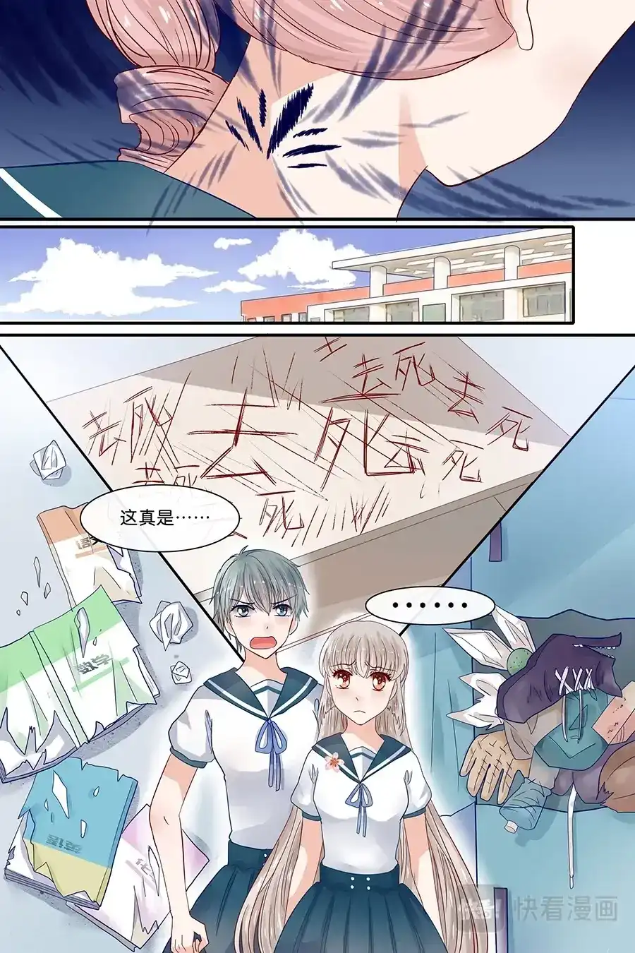 《恋爱生死簿》32恶作剧者的报应 第2页