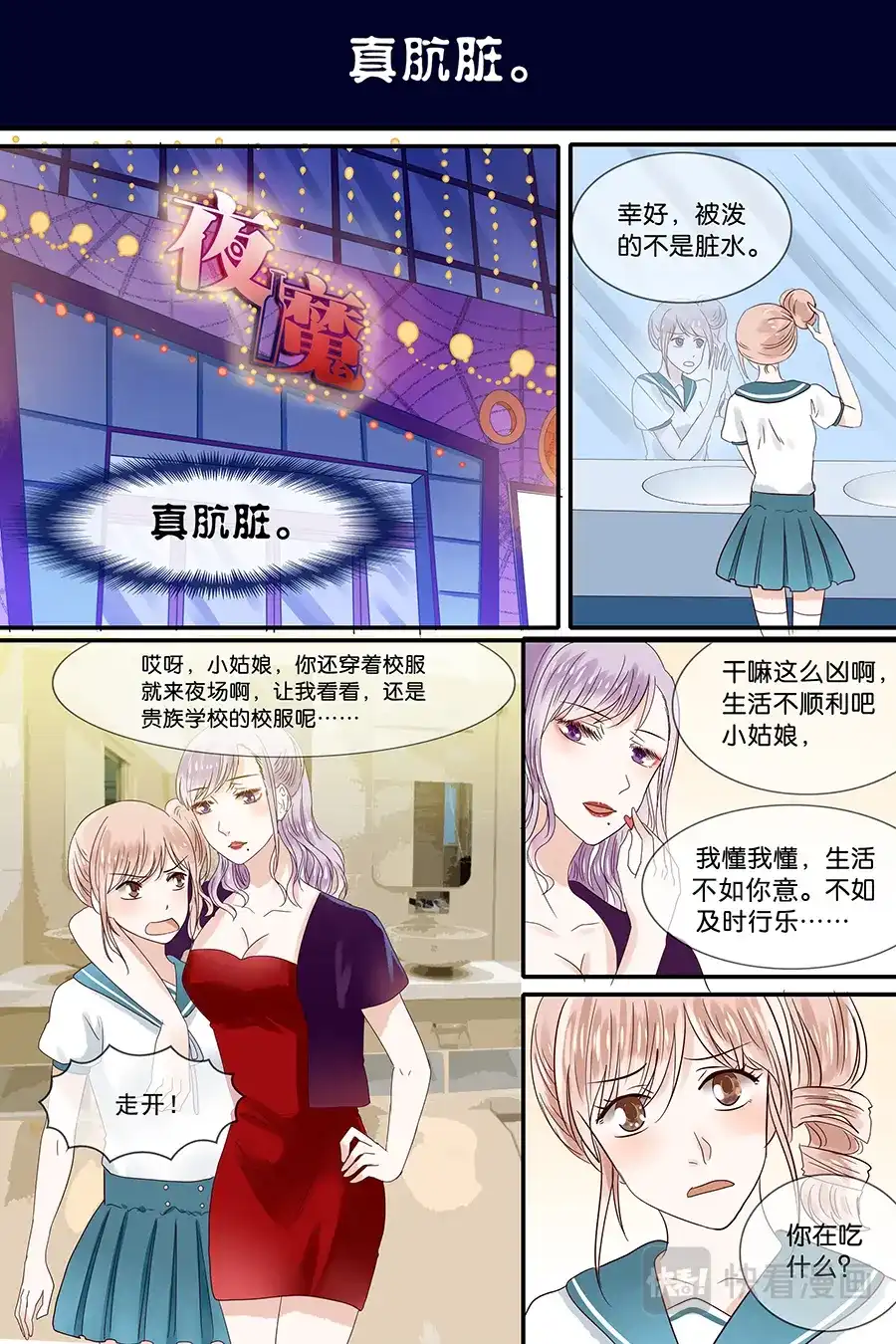 《恋爱生死簿》33肮脏的生活 第4页