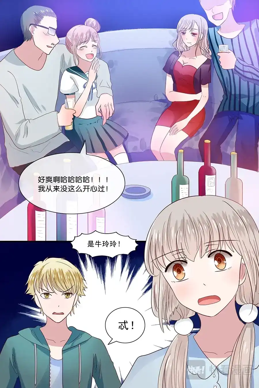 《恋爱生死簿》33肮脏的生活 第8页