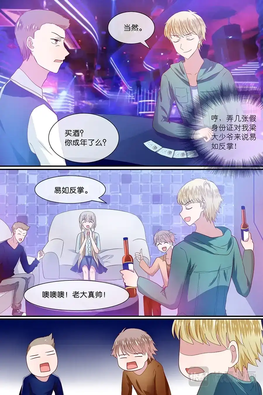 《恋爱生死簿》33肮脏的生活 第6页