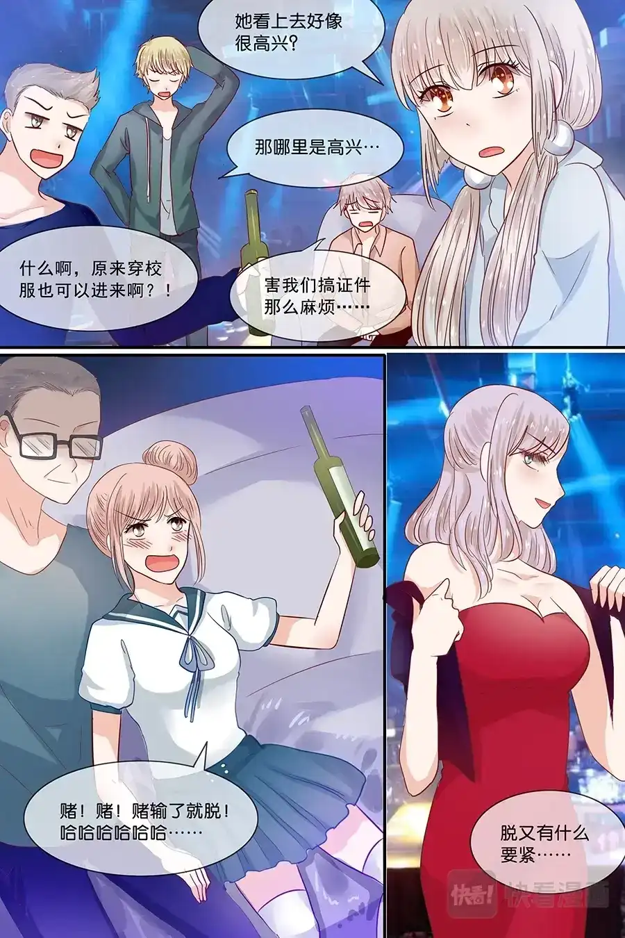 《恋爱生死簿》33肮脏的生活 第9页