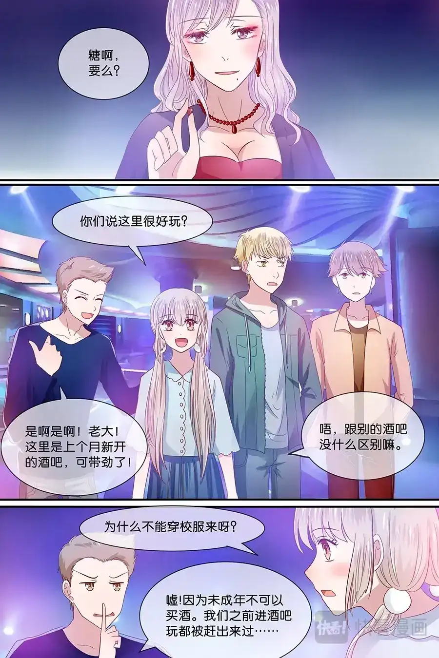 《恋爱生死簿》33肮脏的生活 第5页