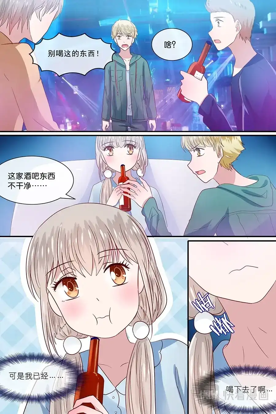 《恋爱生死簿》33肮脏的生活 第10页