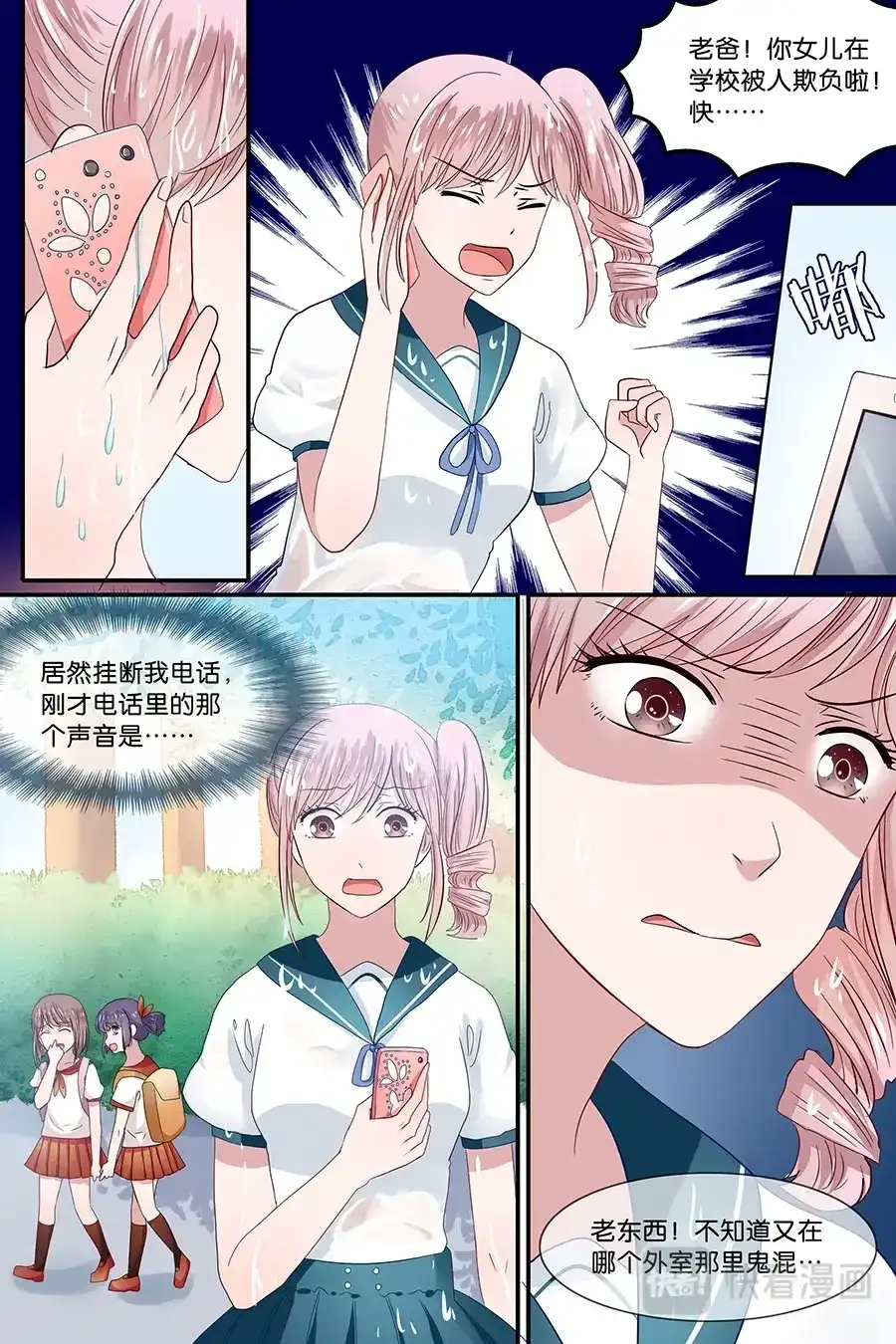 《恋爱生死簿》33肮脏的生活 第1页