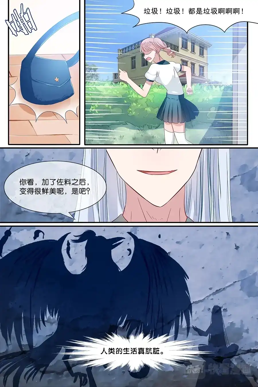 《恋爱生死簿》33肮脏的生活 第3页