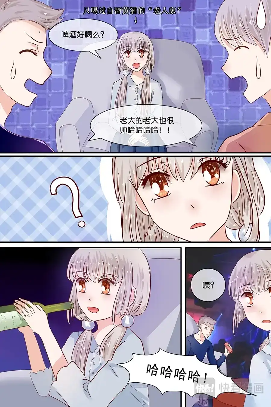 《恋爱生死簿》33肮脏的生活 第7页