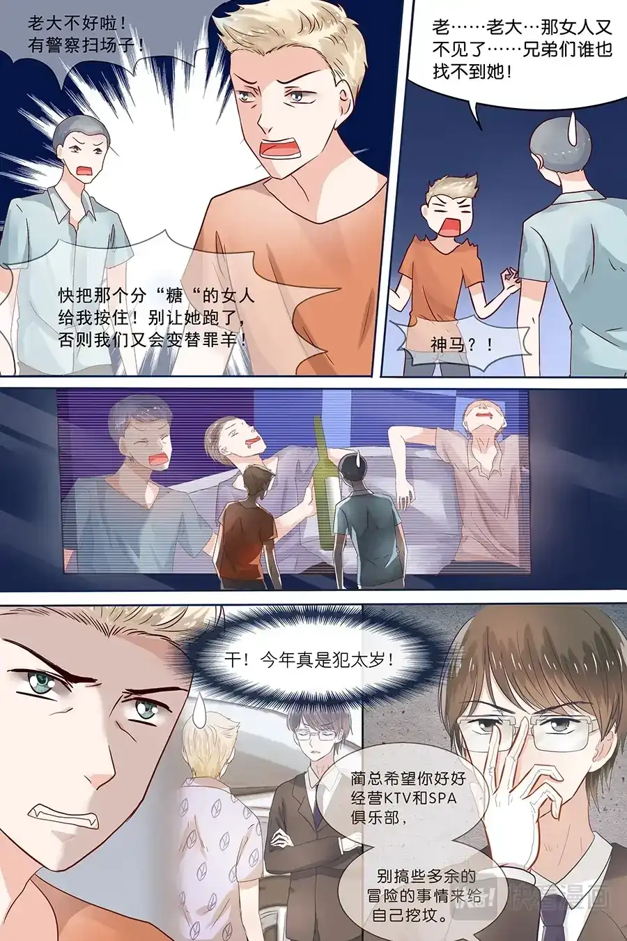 《恋爱生死簿》34黄毛的倒霉日 第7页