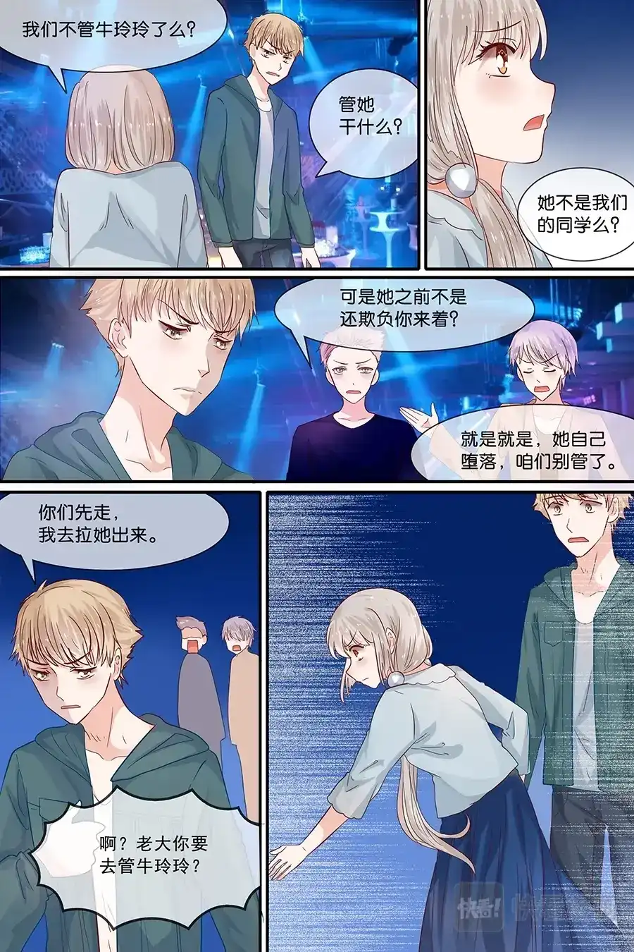 《恋爱生死簿》34黄毛的倒霉日 第2页