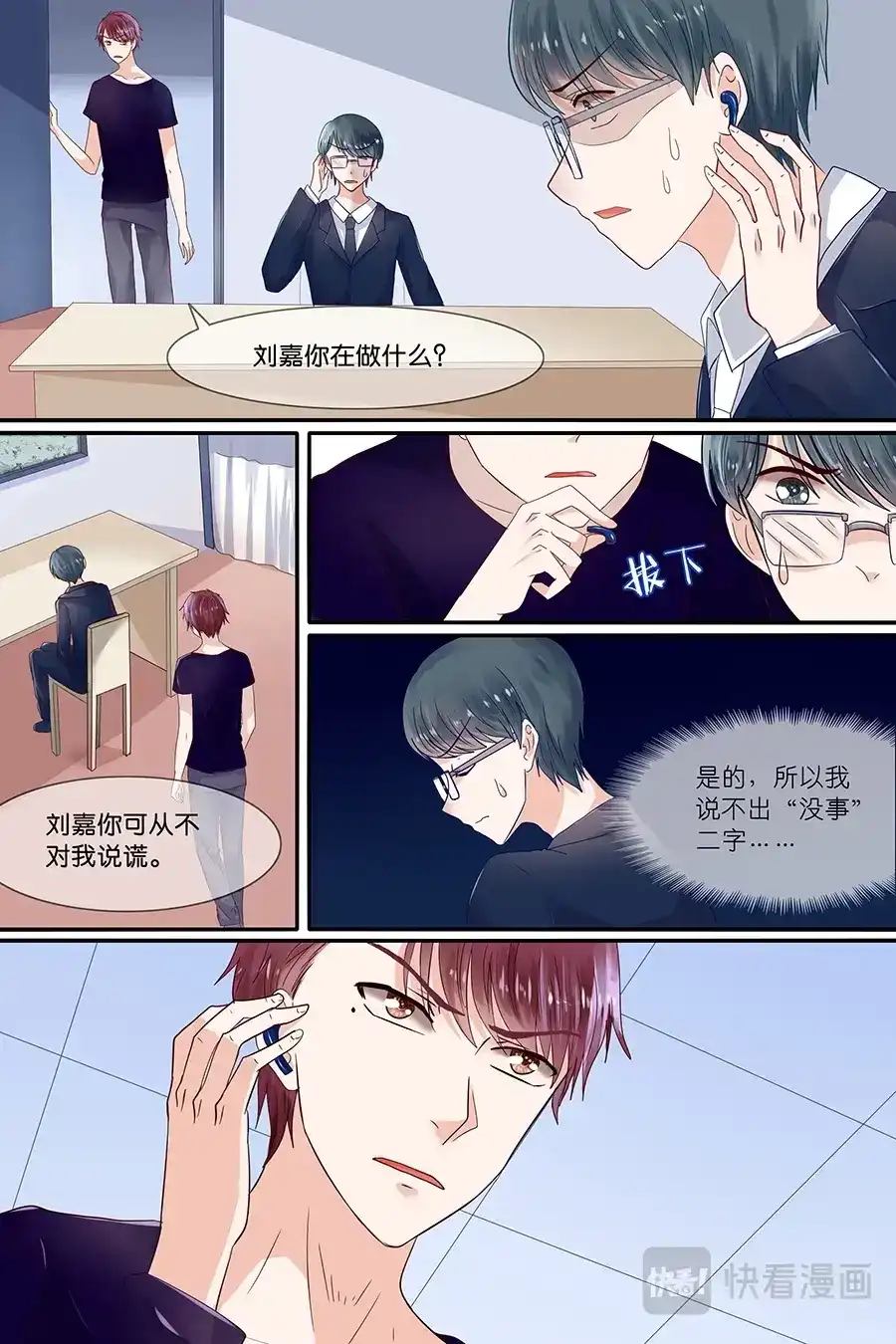 《恋爱生死簿》34黄毛的倒霉日 第5页