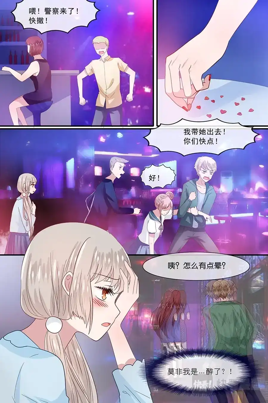 《恋爱生死簿》34黄毛的倒霉日 第4页