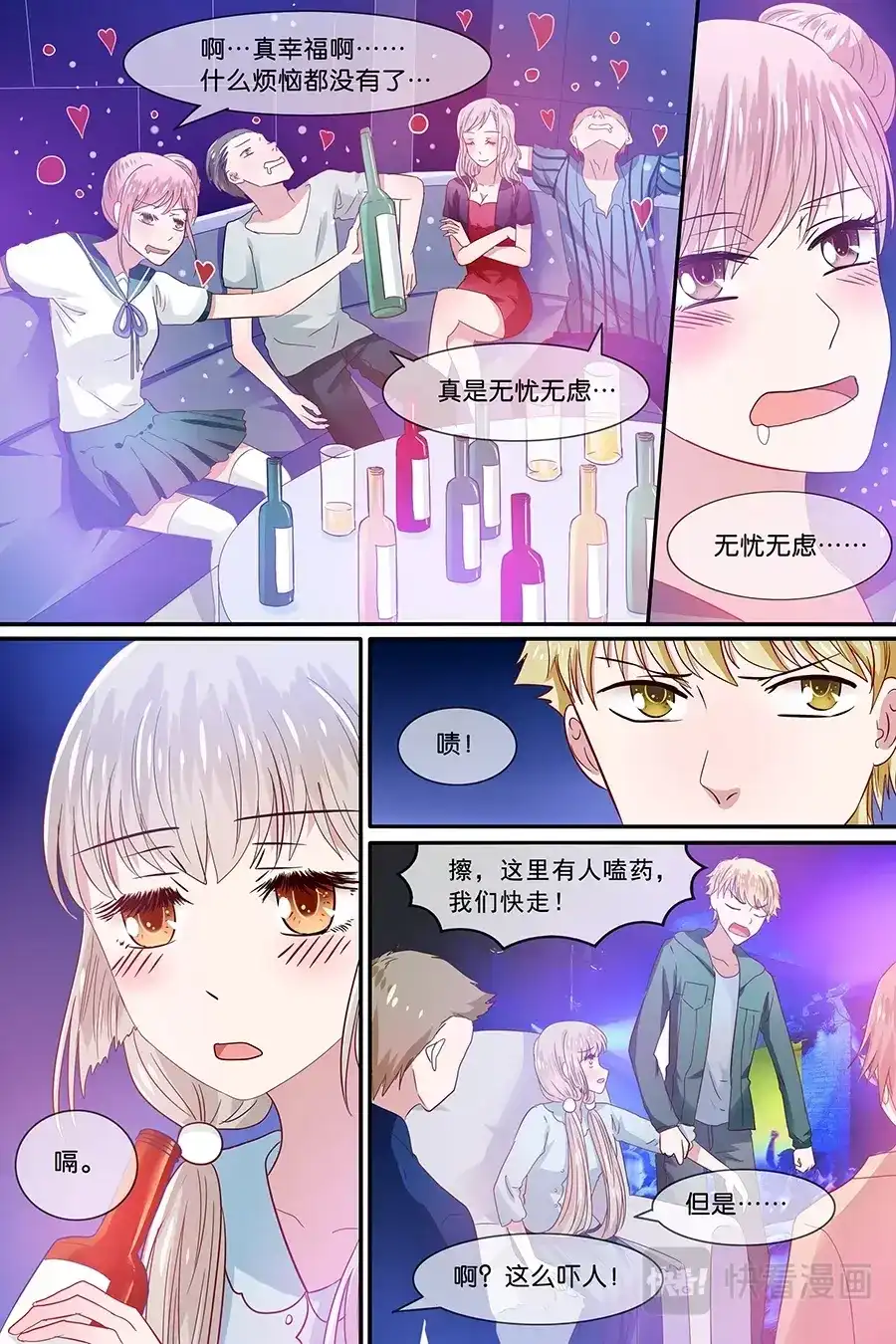 《恋爱生死簿》34黄毛的倒霉日 第1页