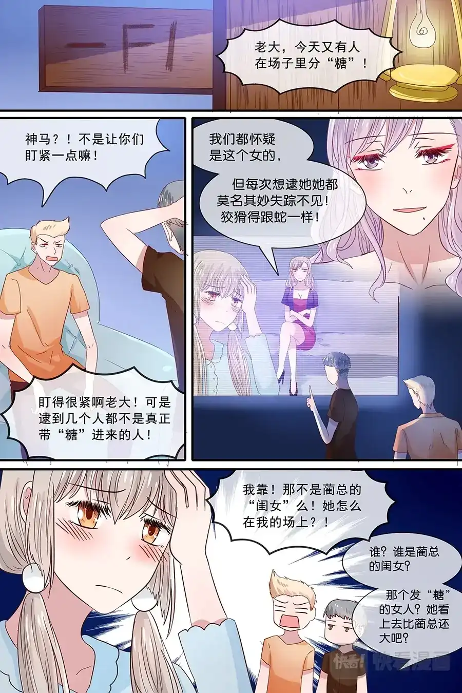 《恋爱生死簿》34黄毛的倒霉日 第6页