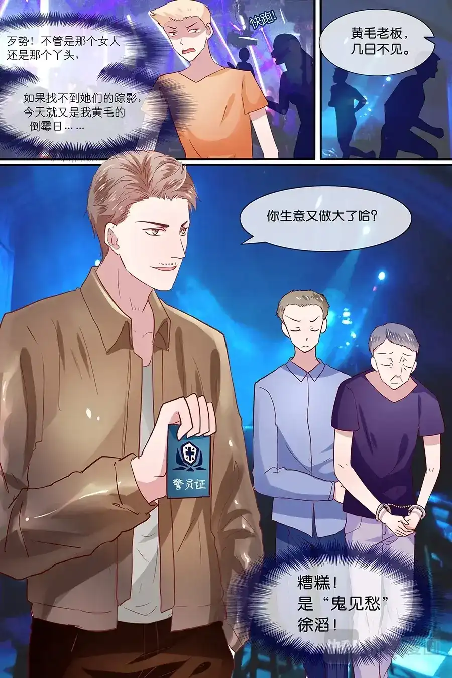 《恋爱生死簿》34黄毛的倒霉日 第8页