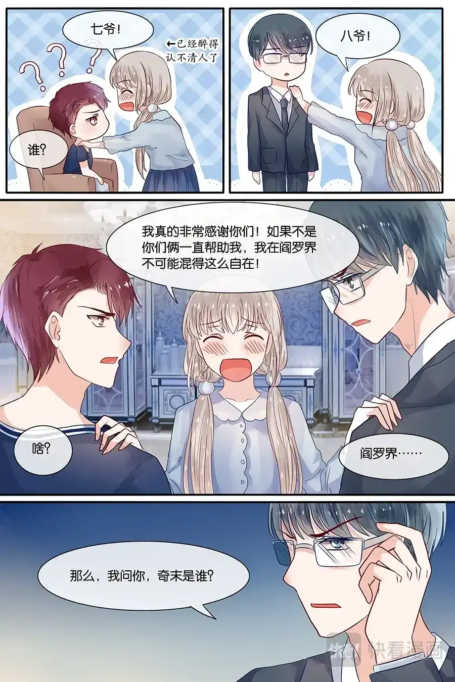 《恋爱生死簿》36奇末是谁？ 第4页