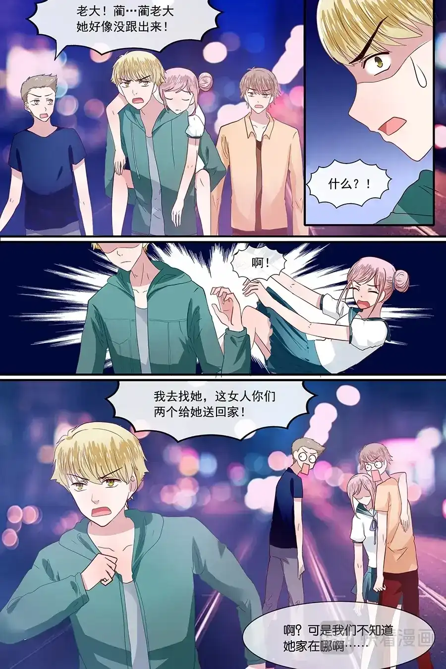 《恋爱生死簿》36奇末是谁？ 第1页