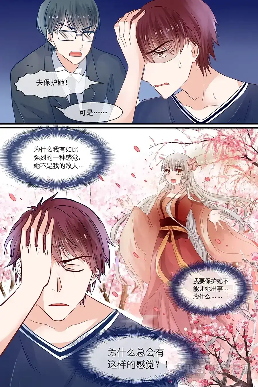 《恋爱生死簿》36奇末是谁？ 第9页
