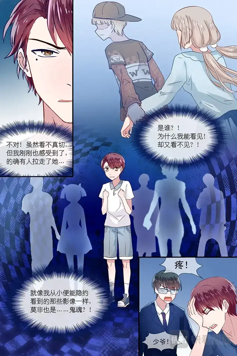 《恋爱生死簿》36奇末是谁？ 第8页