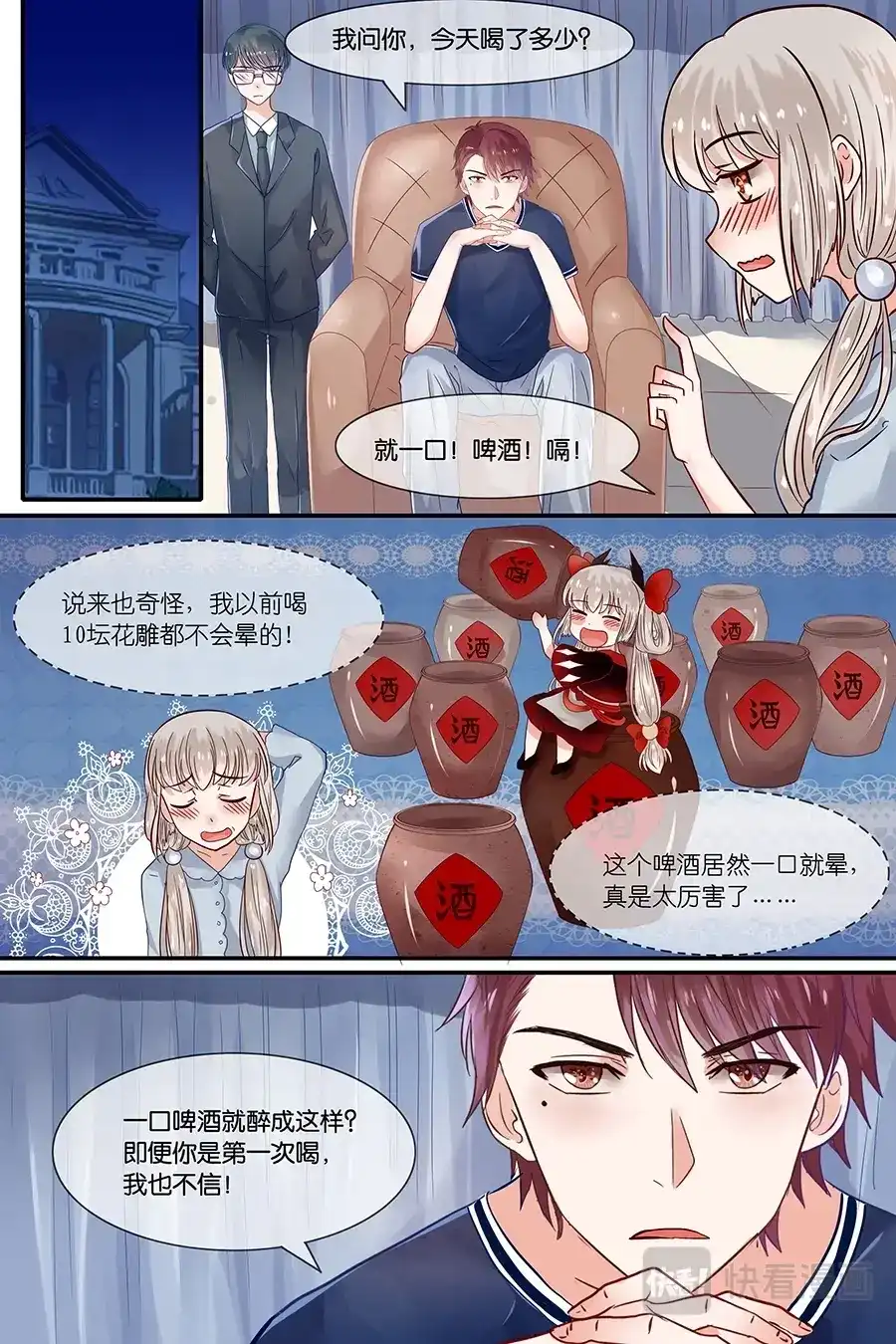 《恋爱生死簿》36奇末是谁？ 第3页
