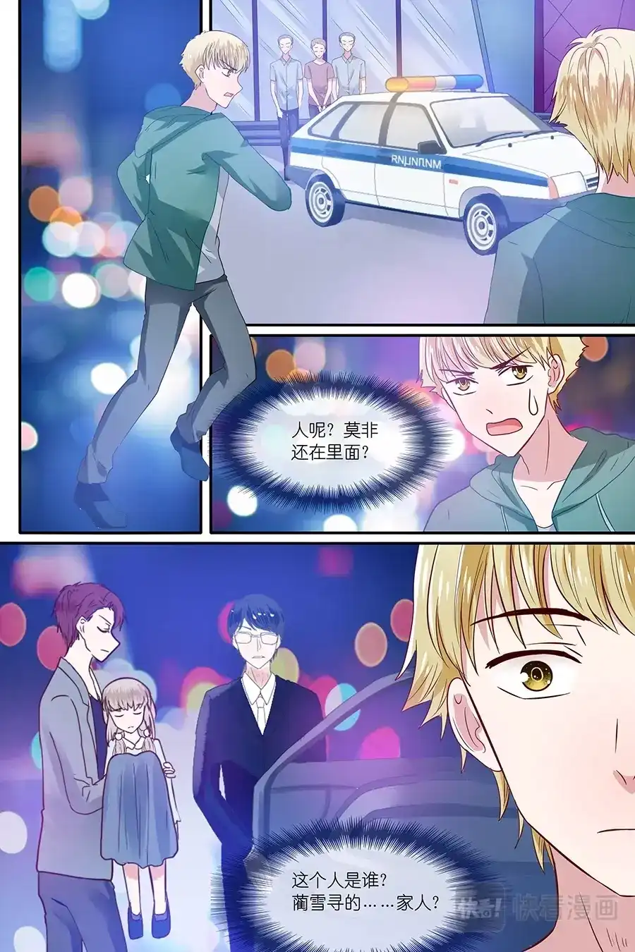 《恋爱生死簿》36奇末是谁？ 第2页