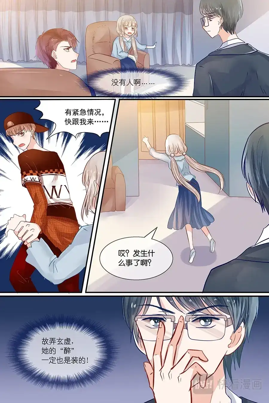 《恋爱生死簿》36奇末是谁？ 第7页
