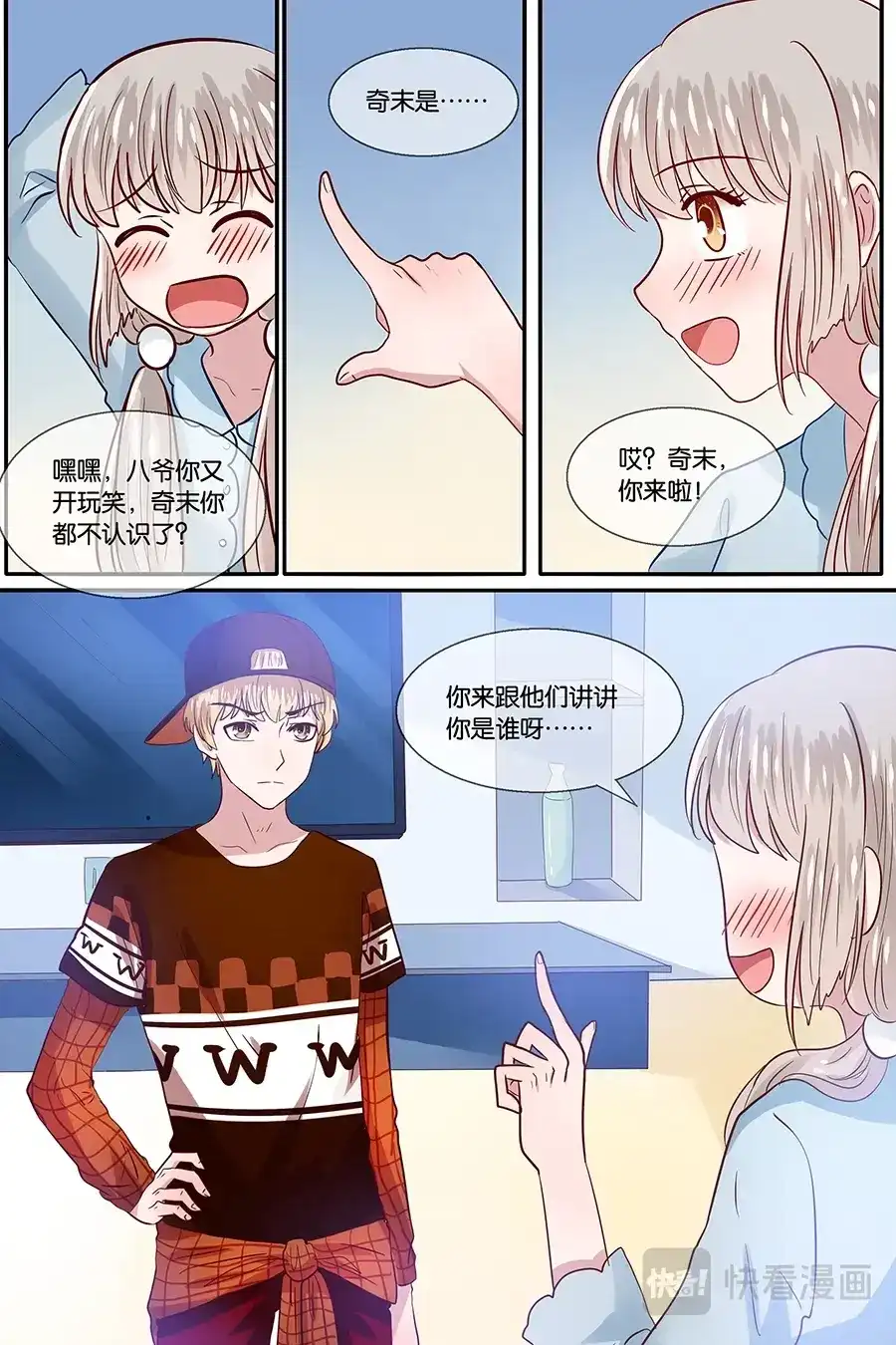 《恋爱生死簿》36奇末是谁？ 第6页