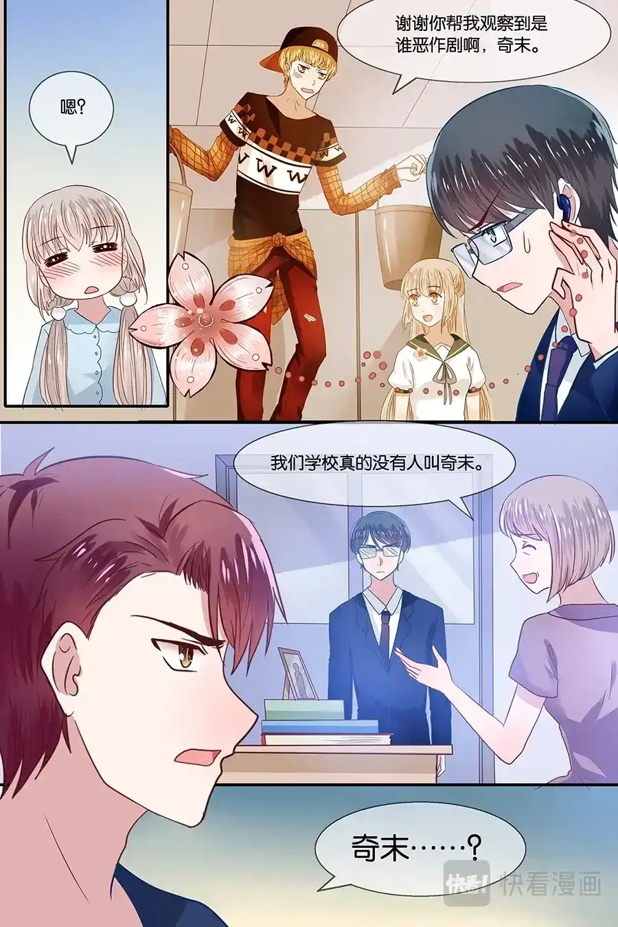 《恋爱生死簿》36奇末是谁？ 第5页
