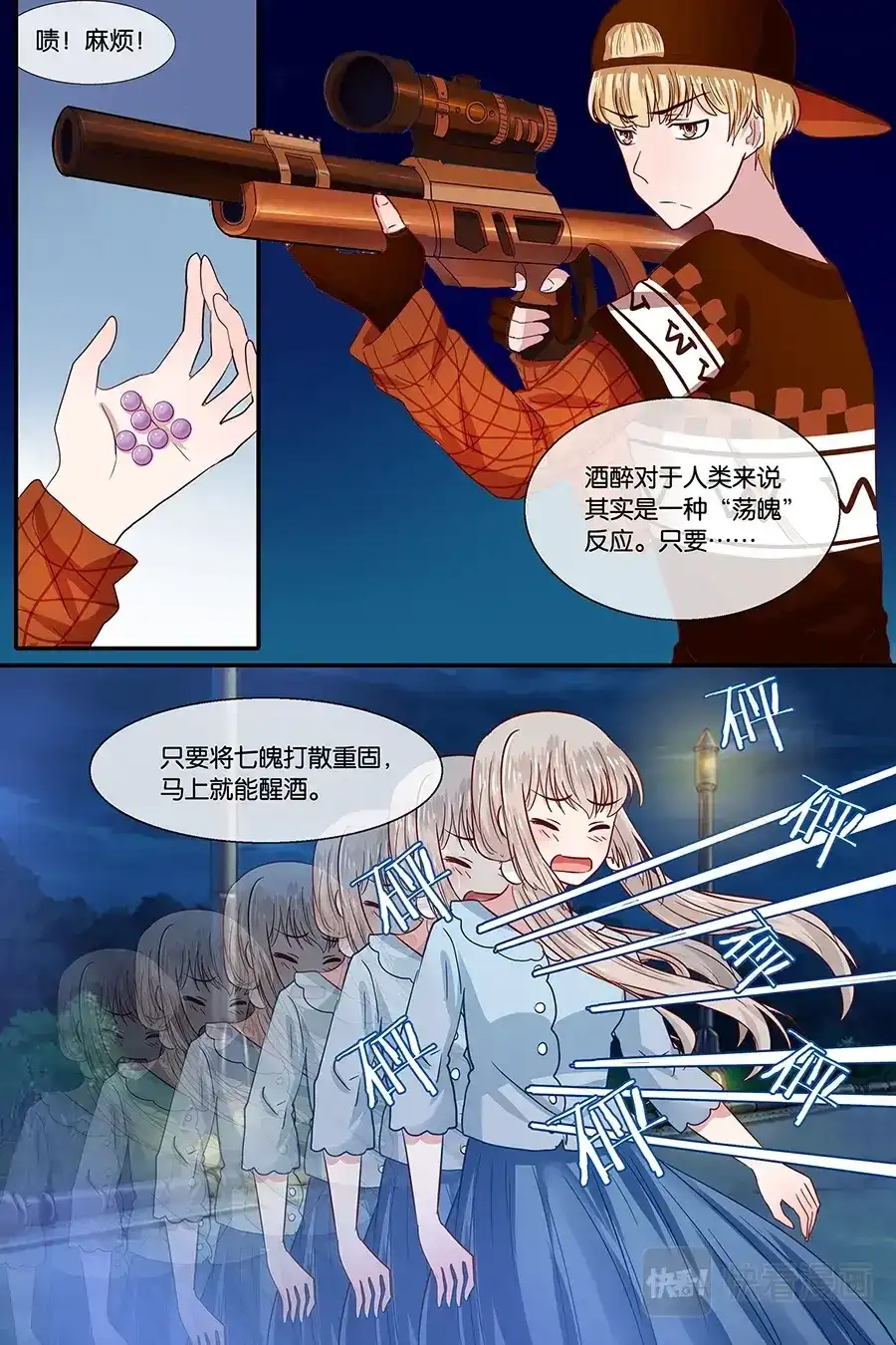 《恋爱生死簿》37会不会被砸扁？ 第3页