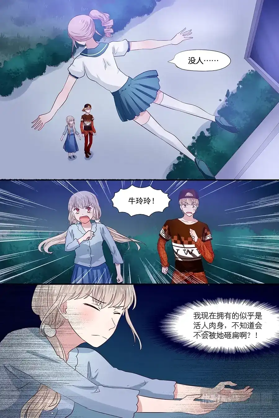 《恋爱生死簿》37会不会被砸扁？ 第9页