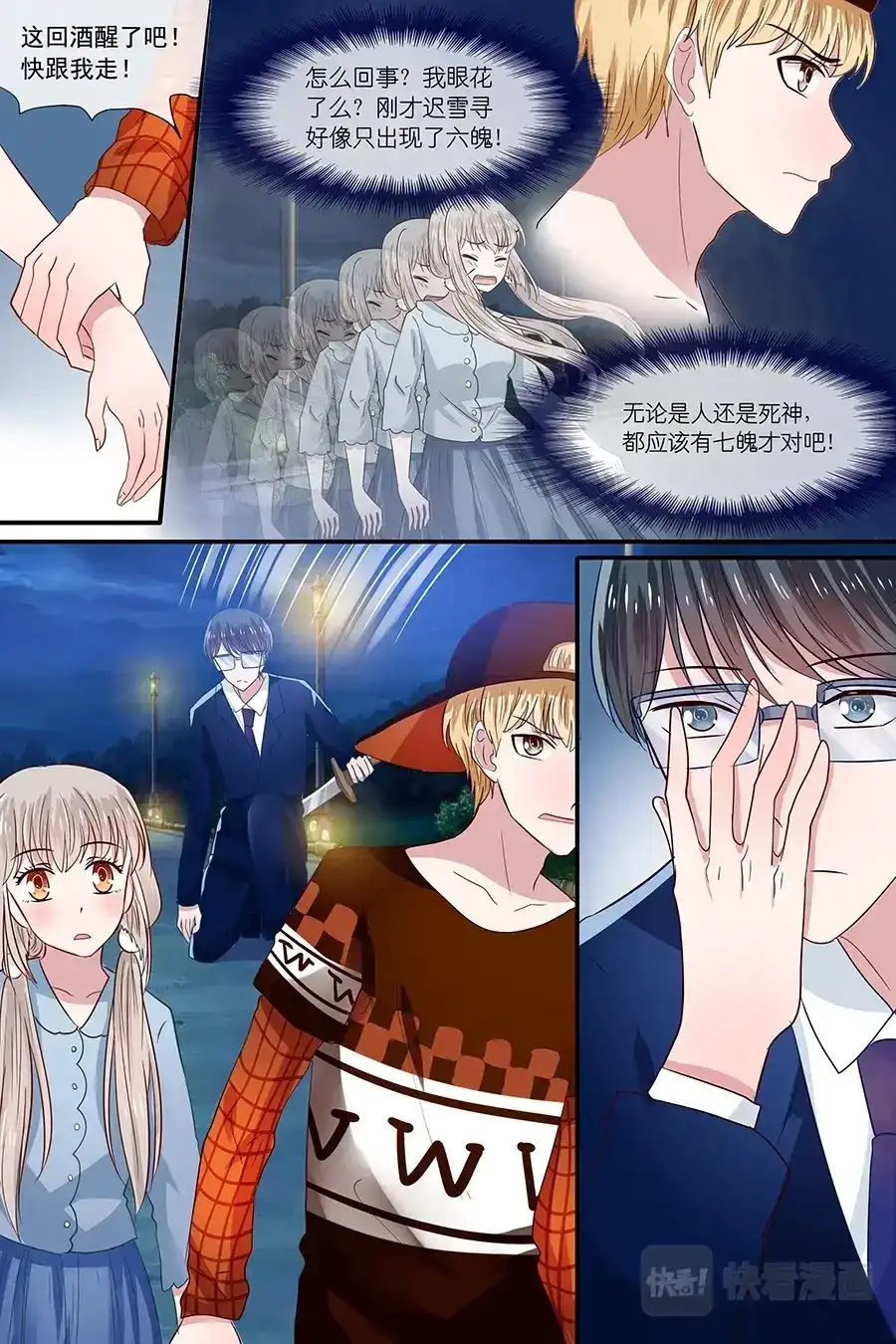 《恋爱生死簿》37会不会被砸扁？ 第5页