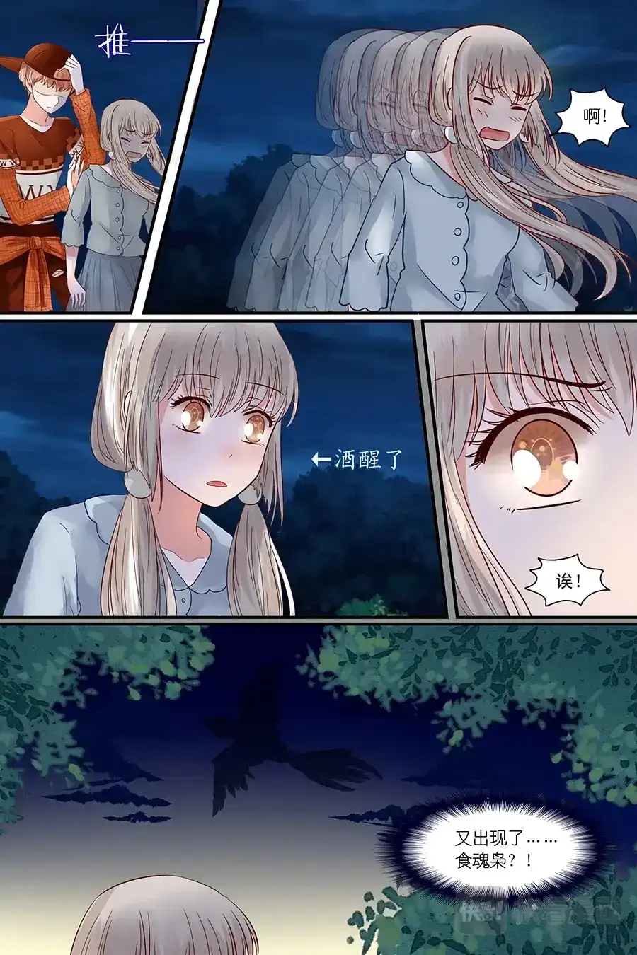 《恋爱生死簿》37会不会被砸扁？ 第4页