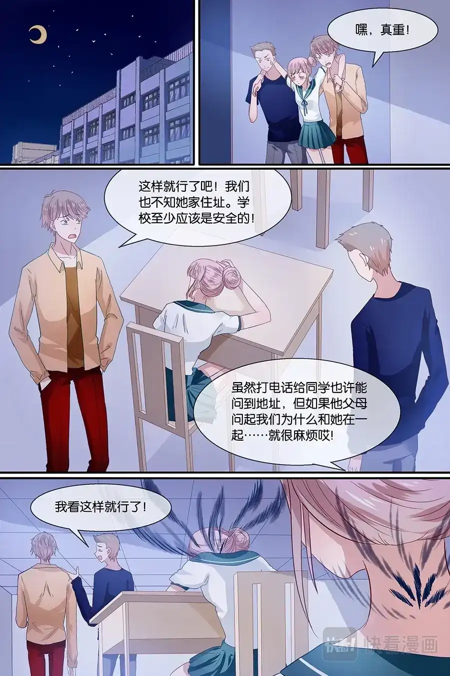 《恋爱生死簿》37会不会被砸扁？ 第1页