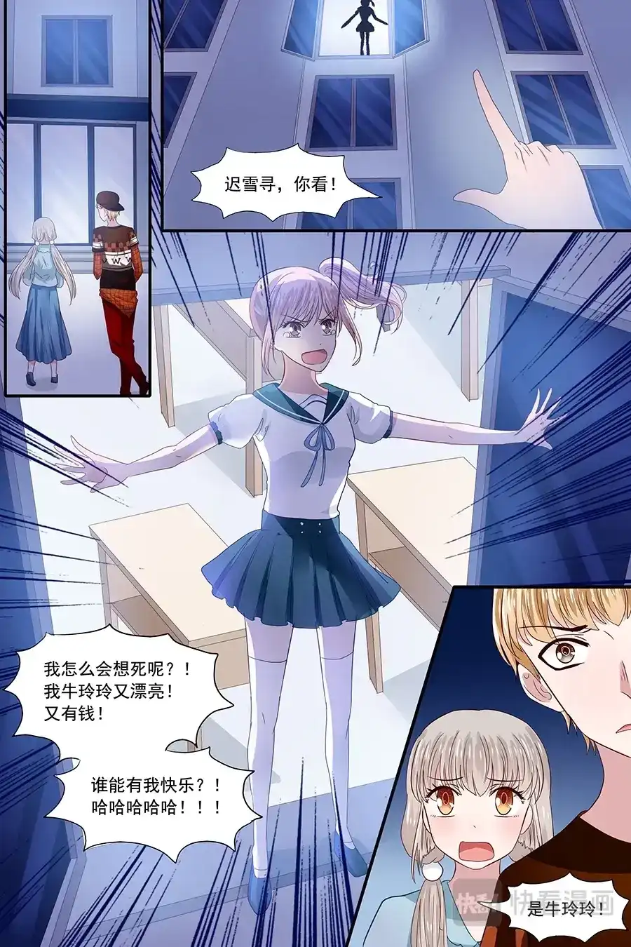 《恋爱生死簿》37会不会被砸扁？ 第7页